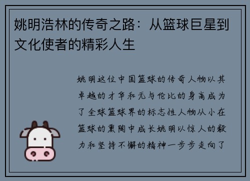 姚明浩林的传奇之路：从篮球巨星到文化使者的精彩人生